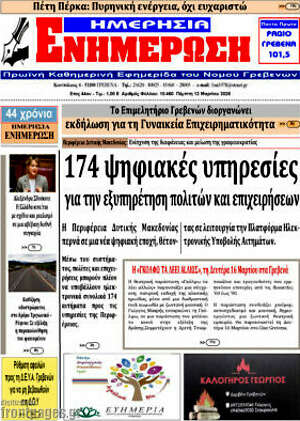 Πρωτοσέλιδο Ενημέρωση