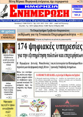 Ενημέρωση