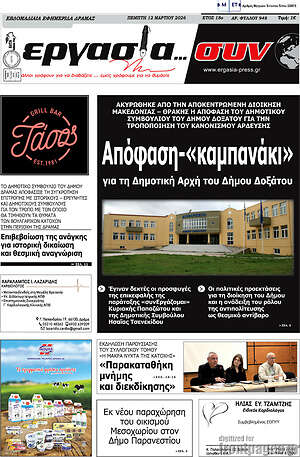 Πρωτοσέλιδο Εργασία... συν