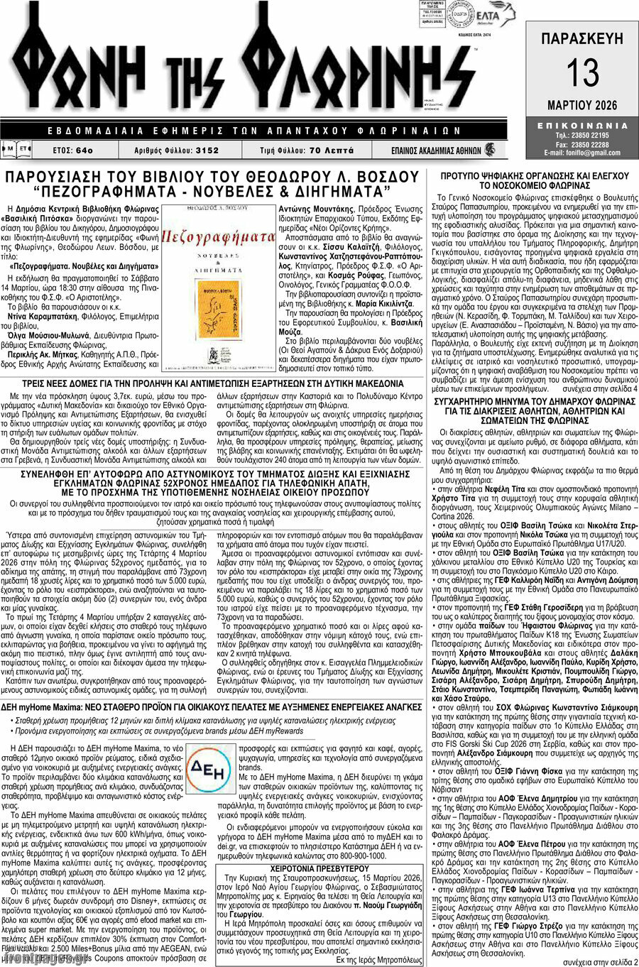 Φωνή της Φλωρίνης