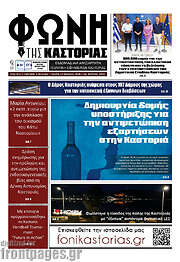 /Φωνή της Καστοριάς