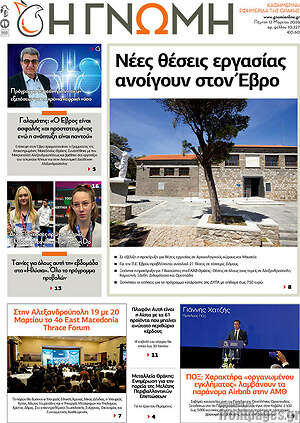 Πρωτοσέλιδο Η Γνώμη