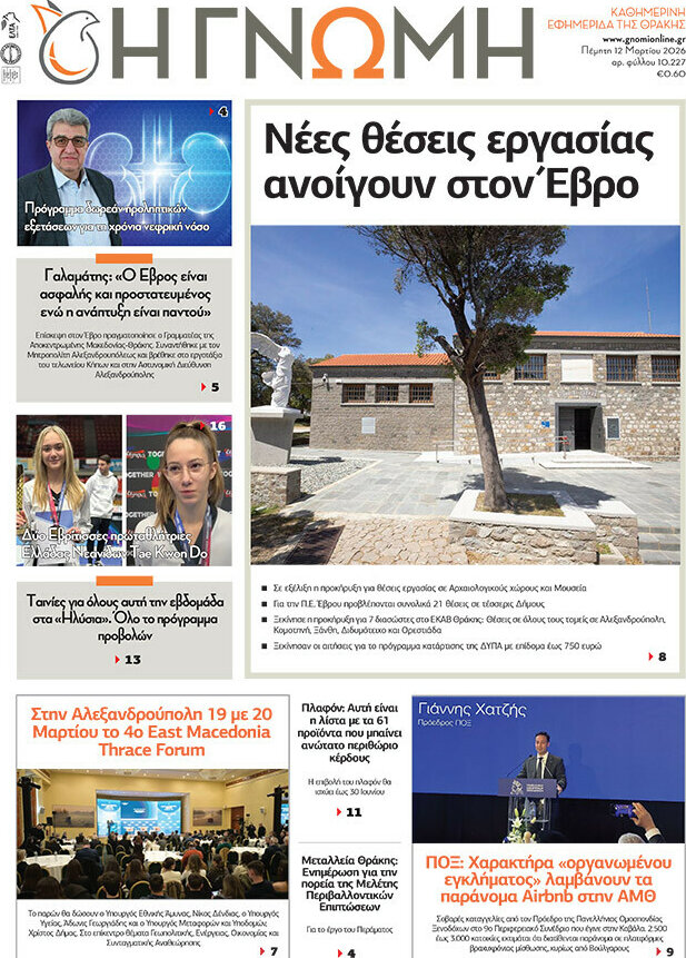 Η Γνώμη