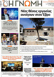 /Η Γνώμη