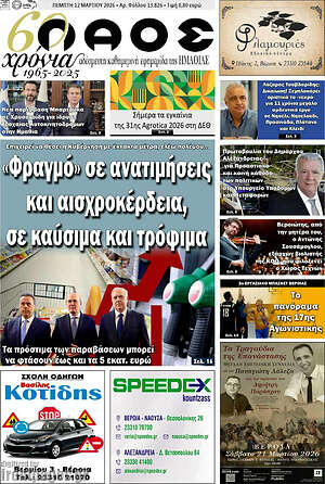 Πρωτοσέλιδο Λαός