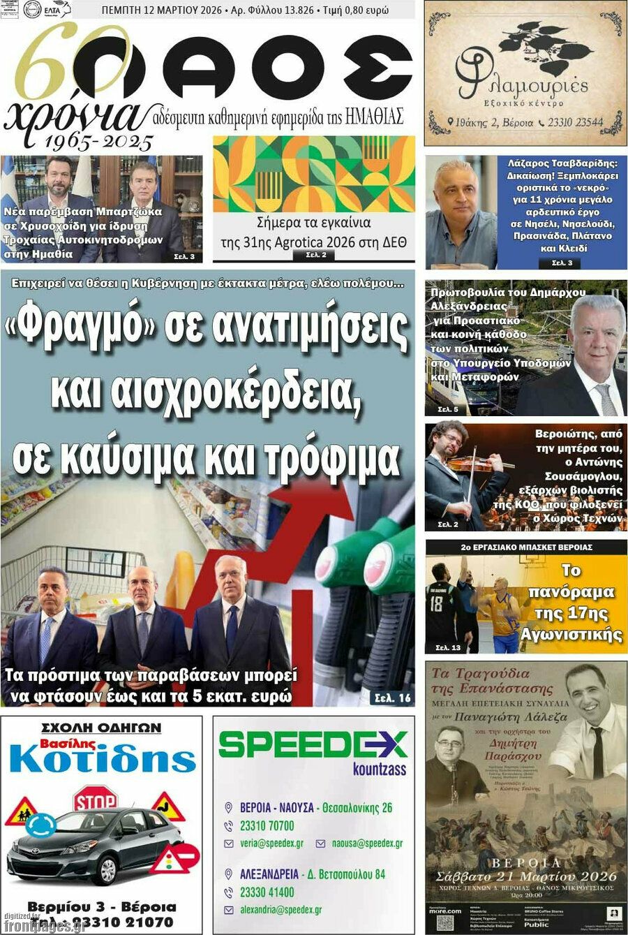 Λαός