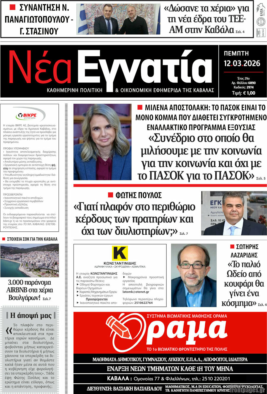 Νέα Εγνατία