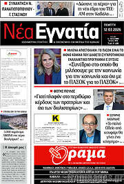 /Νέα Εγνατία
