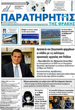 Πρωτοσέλιδο Παρατηρητής