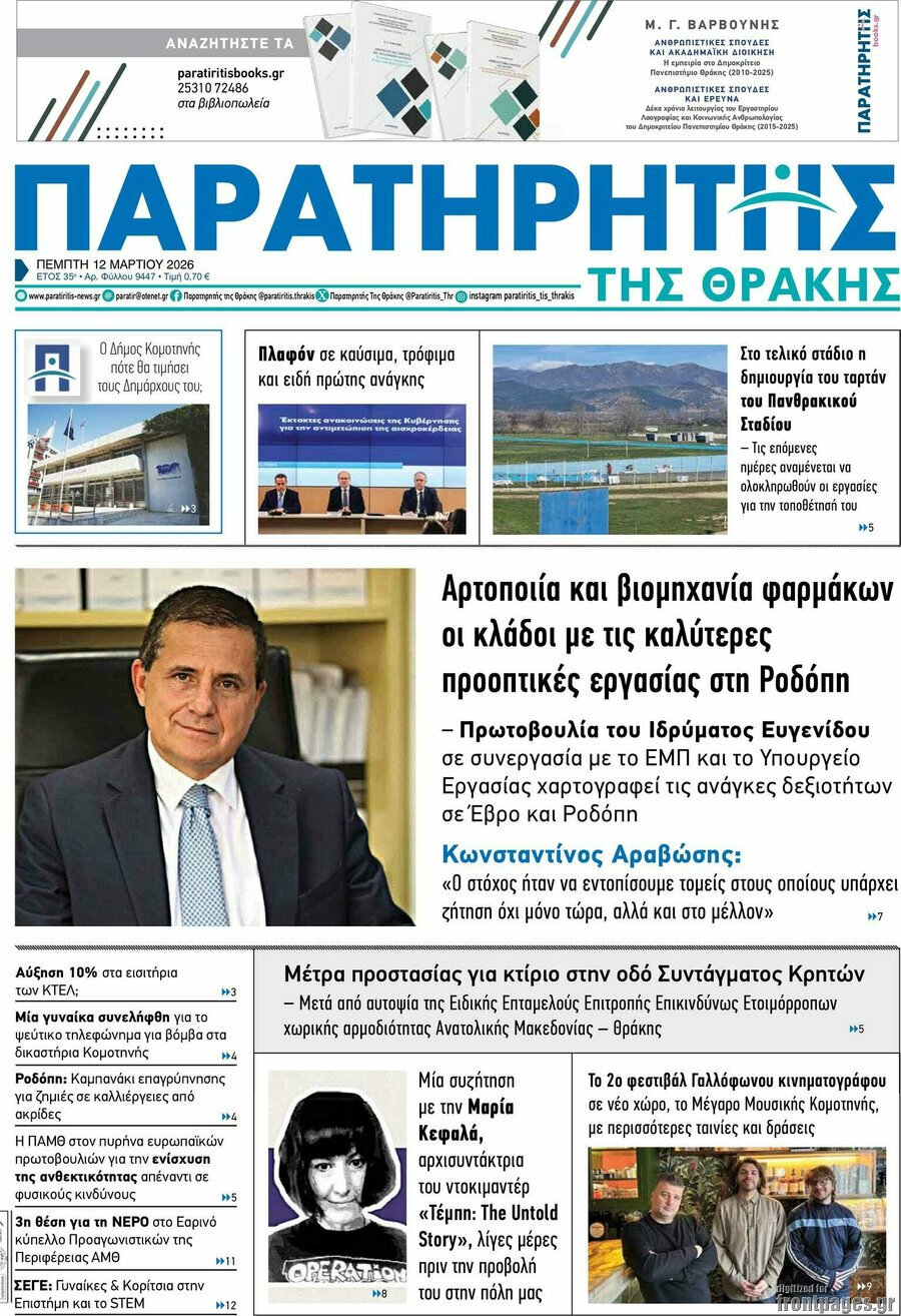 Παρατηρητής