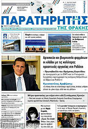 /Παρατηρητής