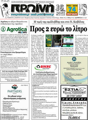 Πρωτοσέλιδο Πρωινή