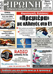 /Πρωινή Γρεβενών