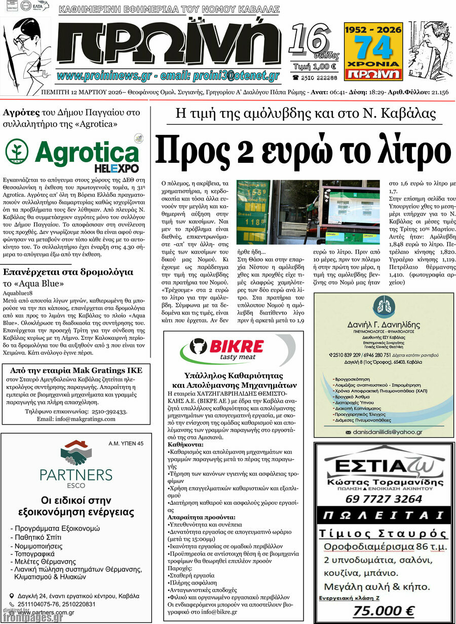 Πρωινή