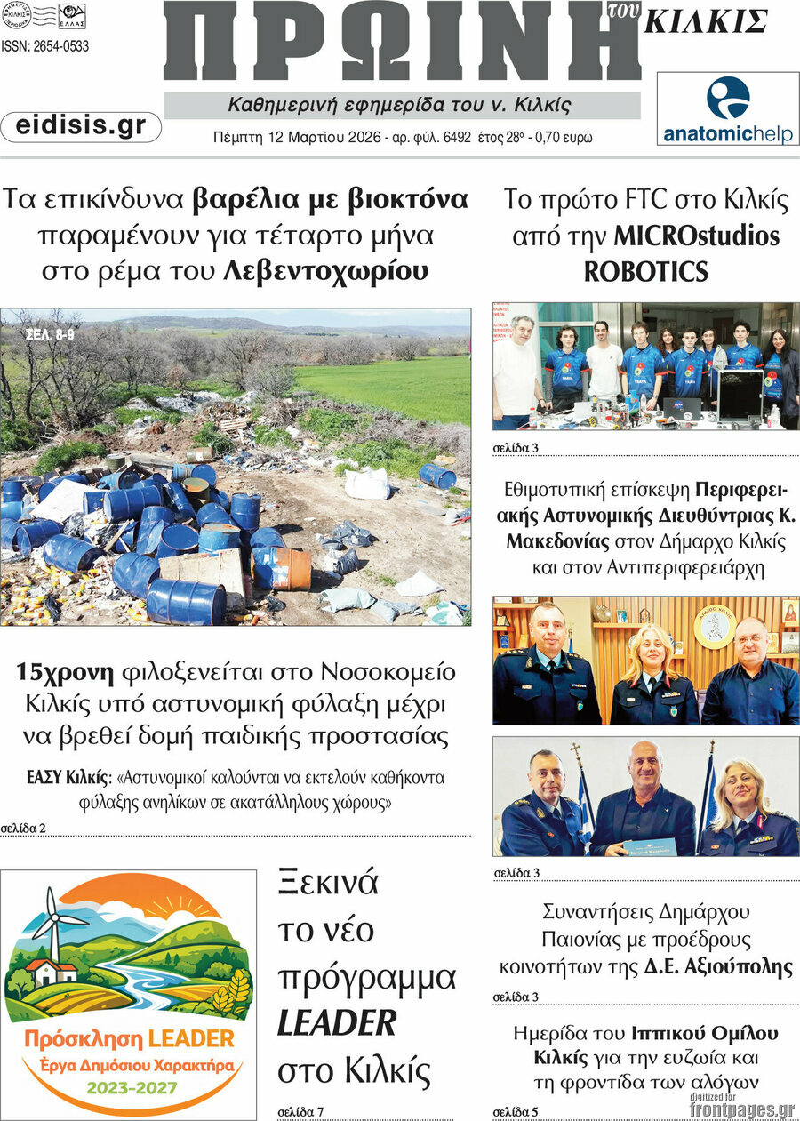 Πρωινή του Κιλκίς