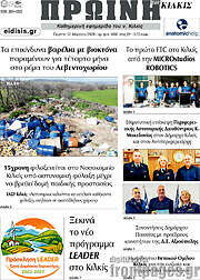 /Πρωινή του Κιλκίς