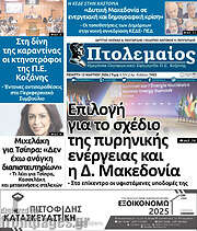 /Πτολεμαίος