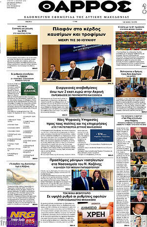 Πρωτοσέλιδο Θάρρος