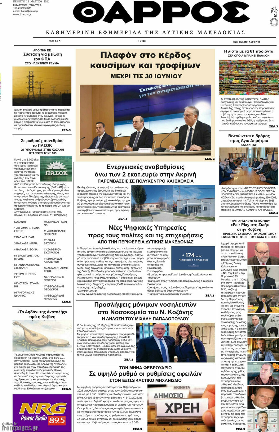 Θάρρος