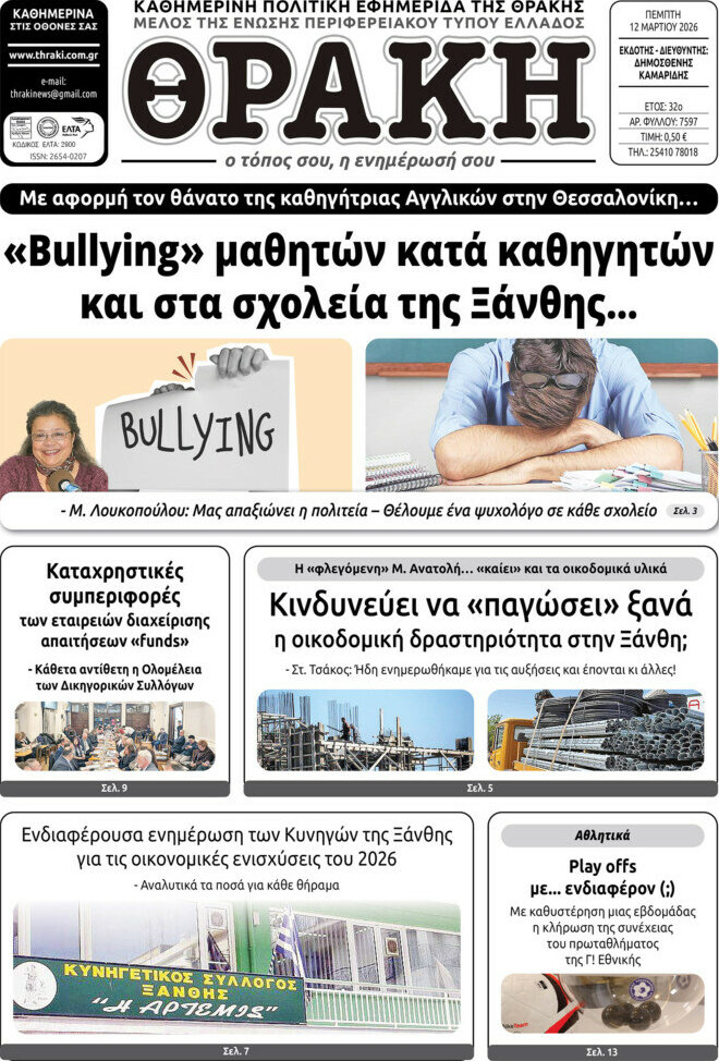 Θράκη