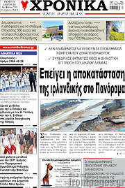 /Χρονικά της Δράμας