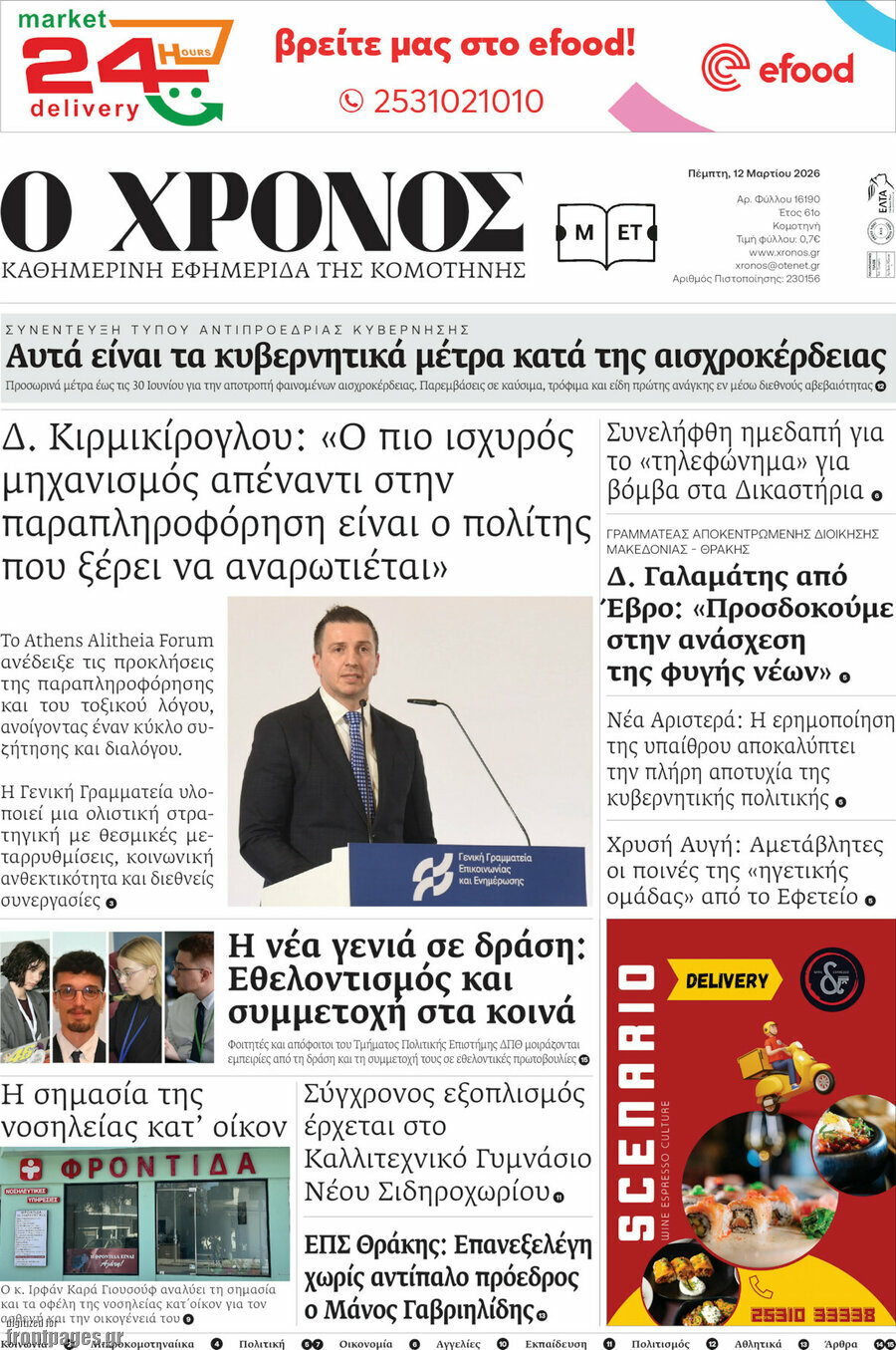 Χρόνος