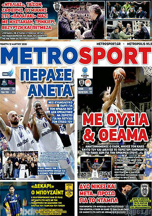 Πρωτοσέλιδο εφημερίδας MetroSport - protoselida
