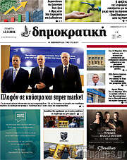/Δημοκρατική Ρόδου