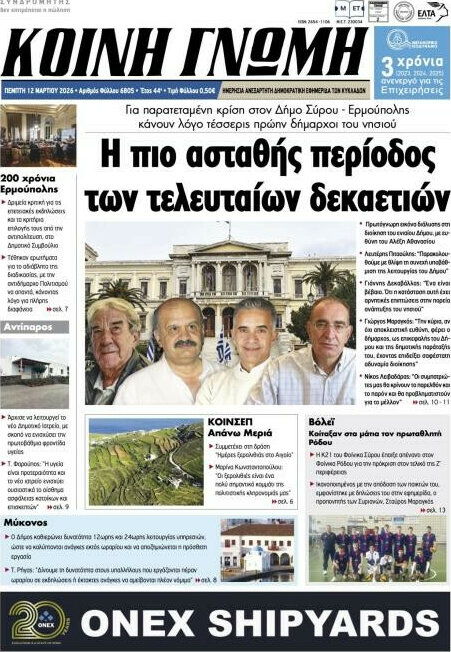 Κοινή Γνώμη