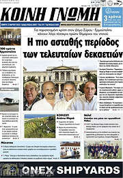 /Κοινή Γνώμη