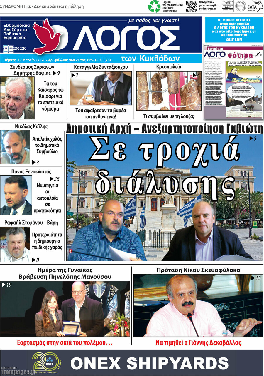 Ο Λόγος