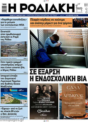 Πρωτοσέλιδο Η Ροδιακή