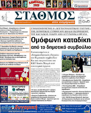 Πρωτοσέλιδο Σταθμός