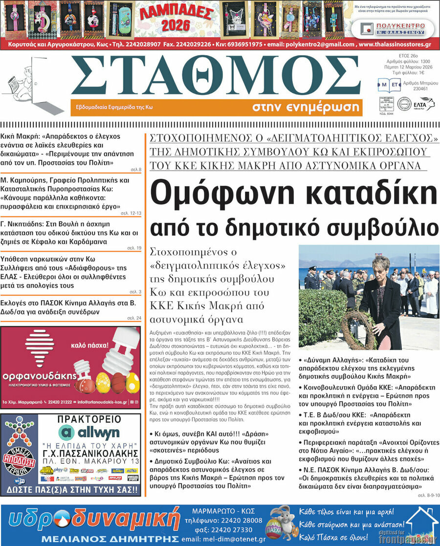 Σταθμός