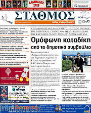 /Σταθμός