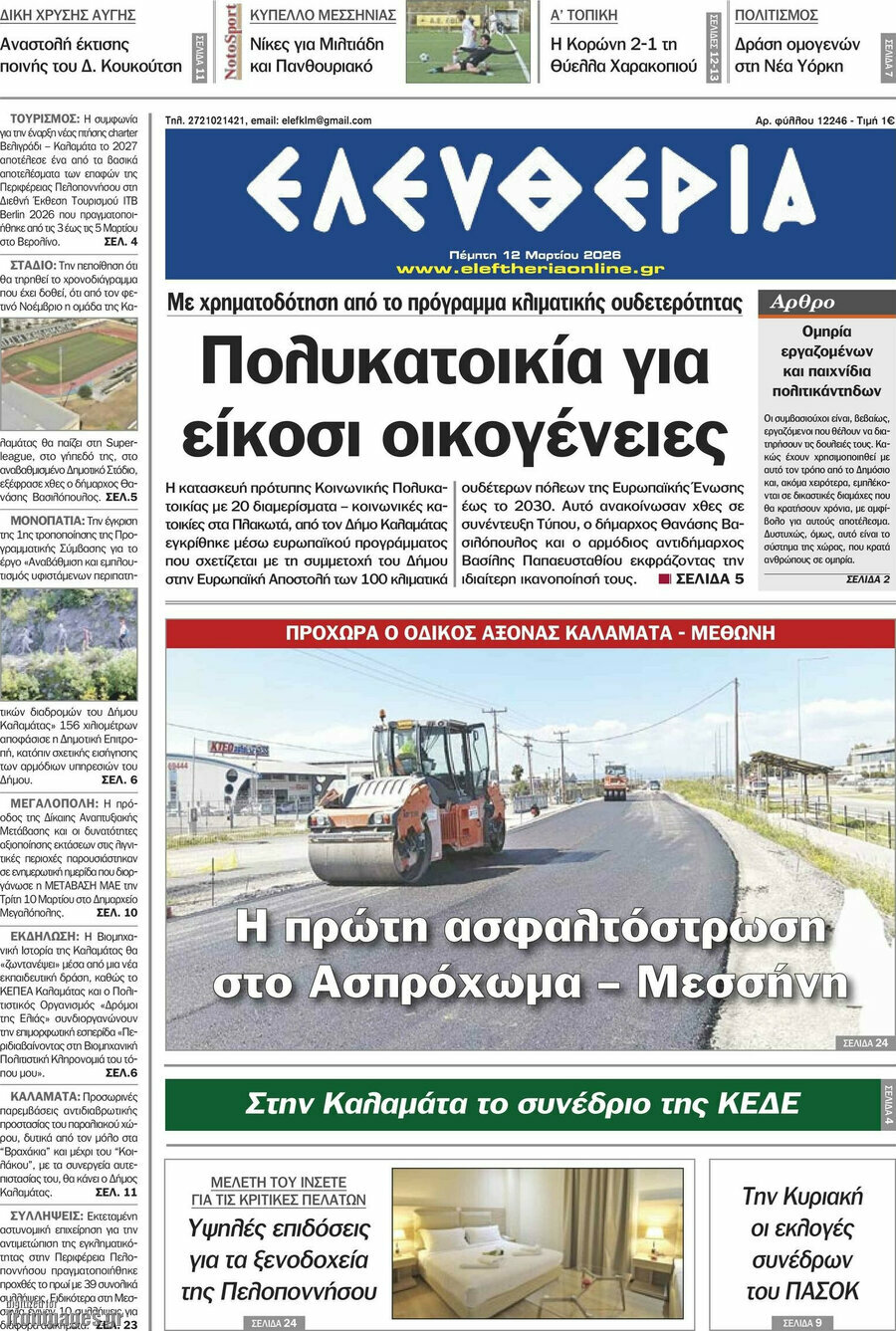 Ελευθερία