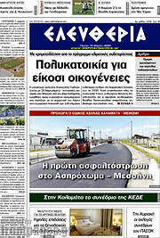 /Ελευθερία