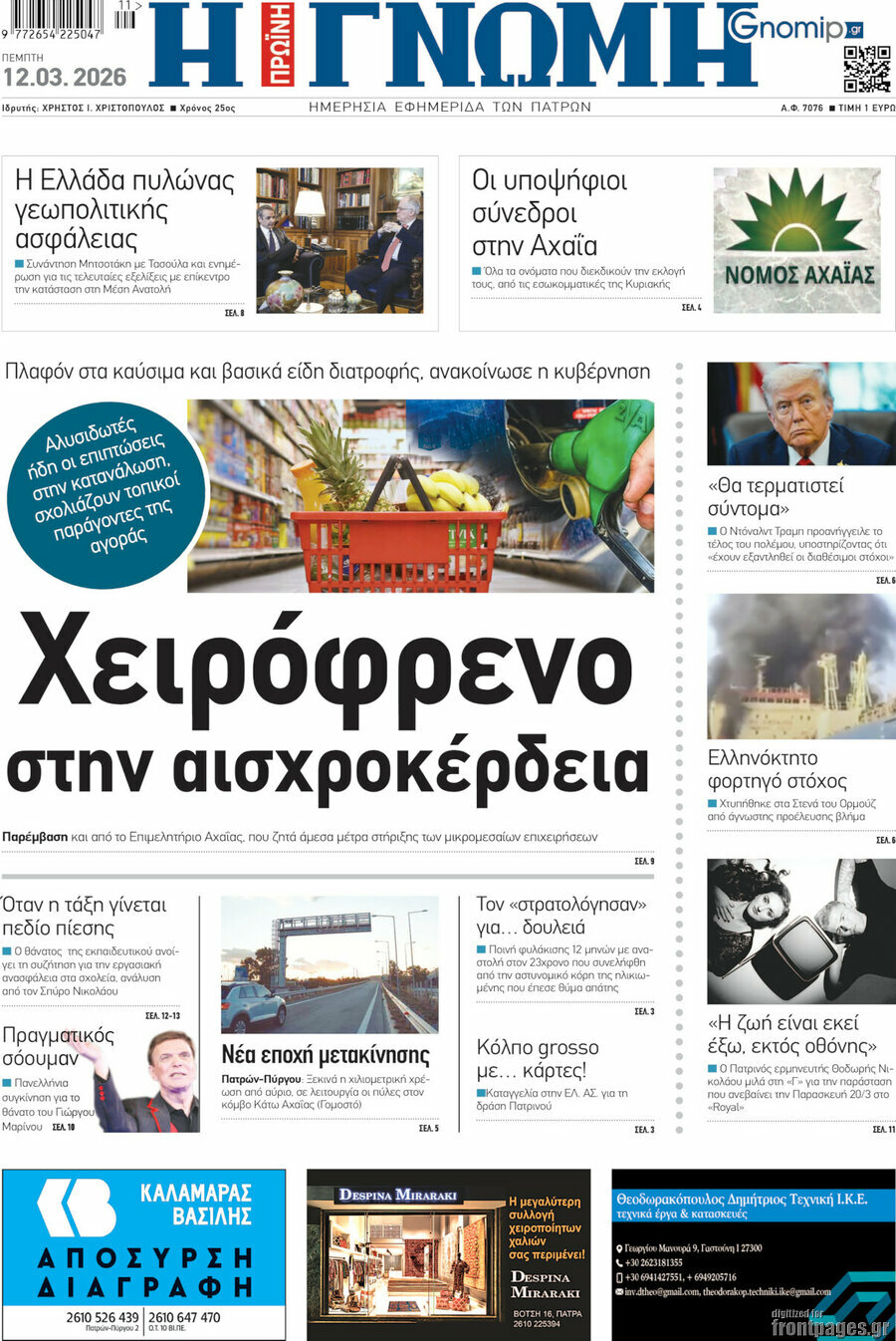 Η Γνώμη