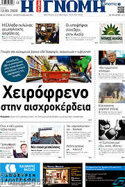 /Η Γνώμη