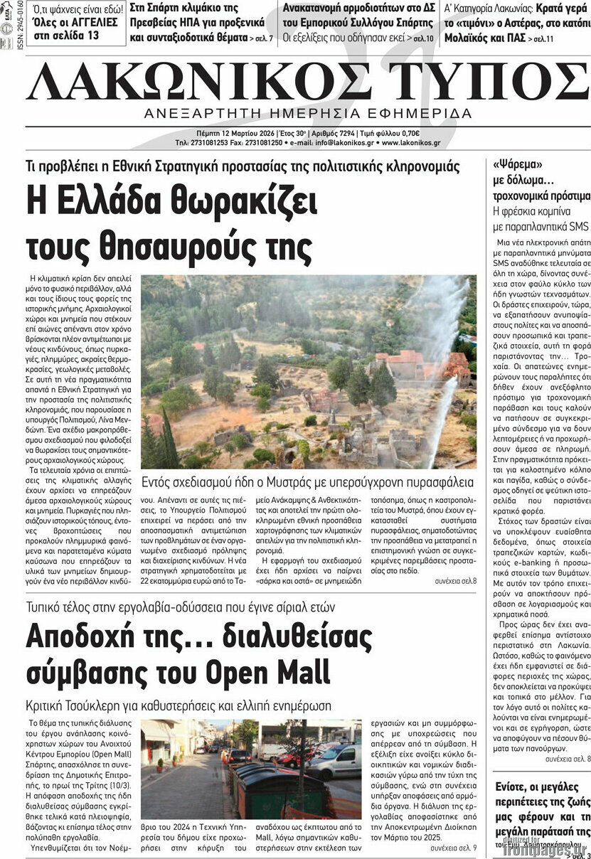 Λακωνικός Τύπος