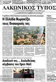 /Λακωνικός Τύπος