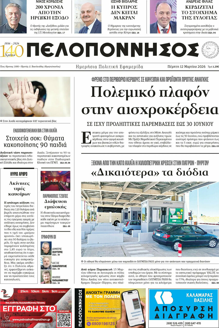 Πελοπόννησος