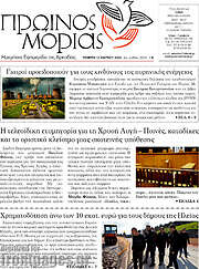 /Πρωινός Μοριάς