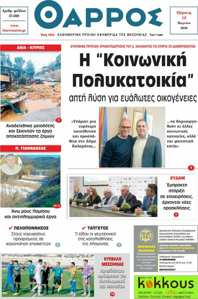 Θάρρος
