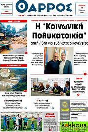 /Θάρρος