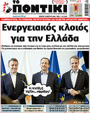 /Το Ποντίκι