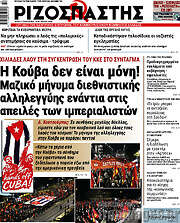 /Ριζοσπάστης