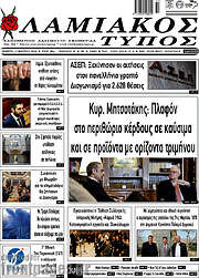 /Λαμιακός Τύπος