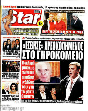 Πρωτοσέλιδο εφημερίδας Star press - protoselida