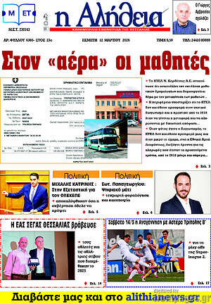Πρωτοσέλιδο Η Αλήθεια